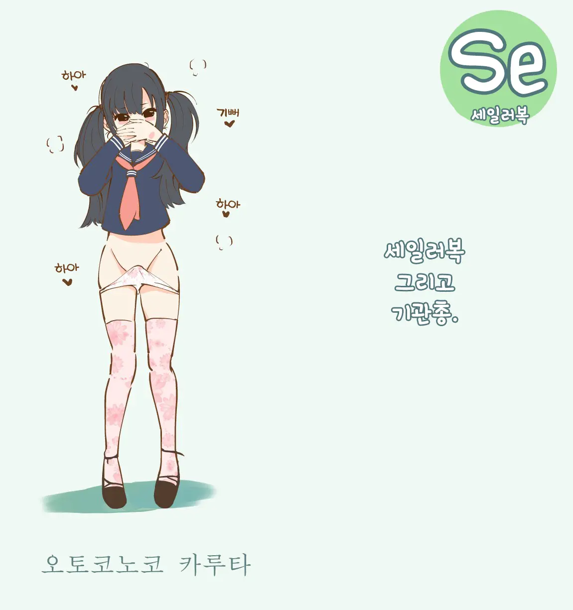 Otokonoko Karuta | 오토코노코 카루타